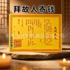 Envio em lote dinheiro mesa texto papel amarelo papel de polpa de bambu itens para sacrifício indo ao túmulo adoração aos ancestrais limpeza de túmulos 1 de Outubro Qingming queimar papel 30 folhas