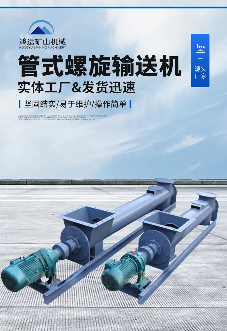 管式螺旋输送机_02