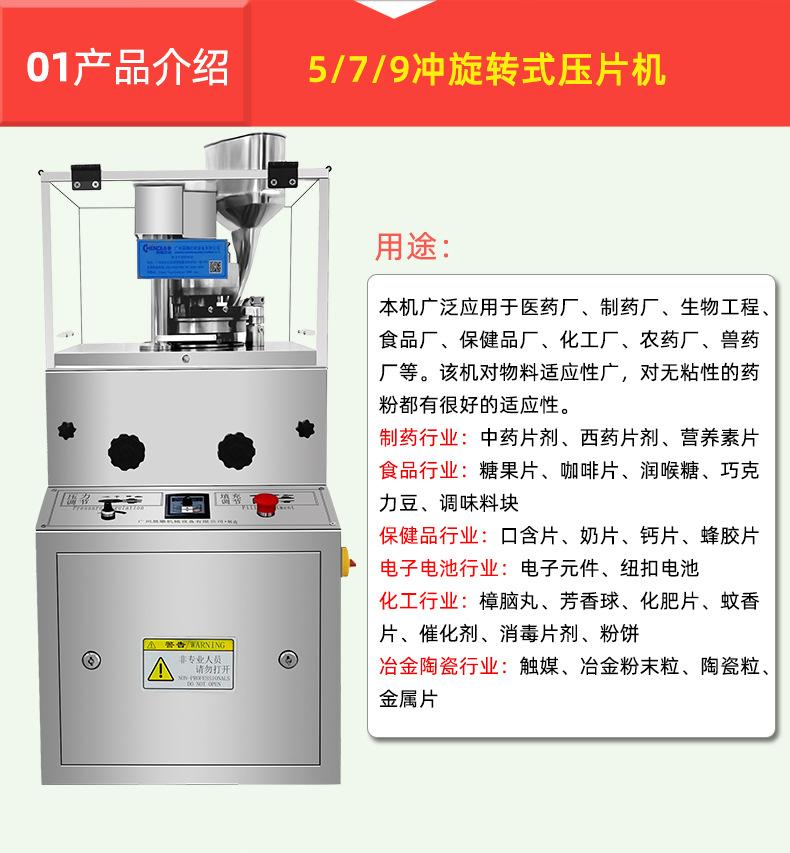 官网压片机详情页_02