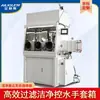 Caja de guantes de vacío de acero inoxidable laboratorio Sala limpia Clase 100 sistema de purificación ambiental sin agua a prueba de polvo anaeróbico caja de guantes