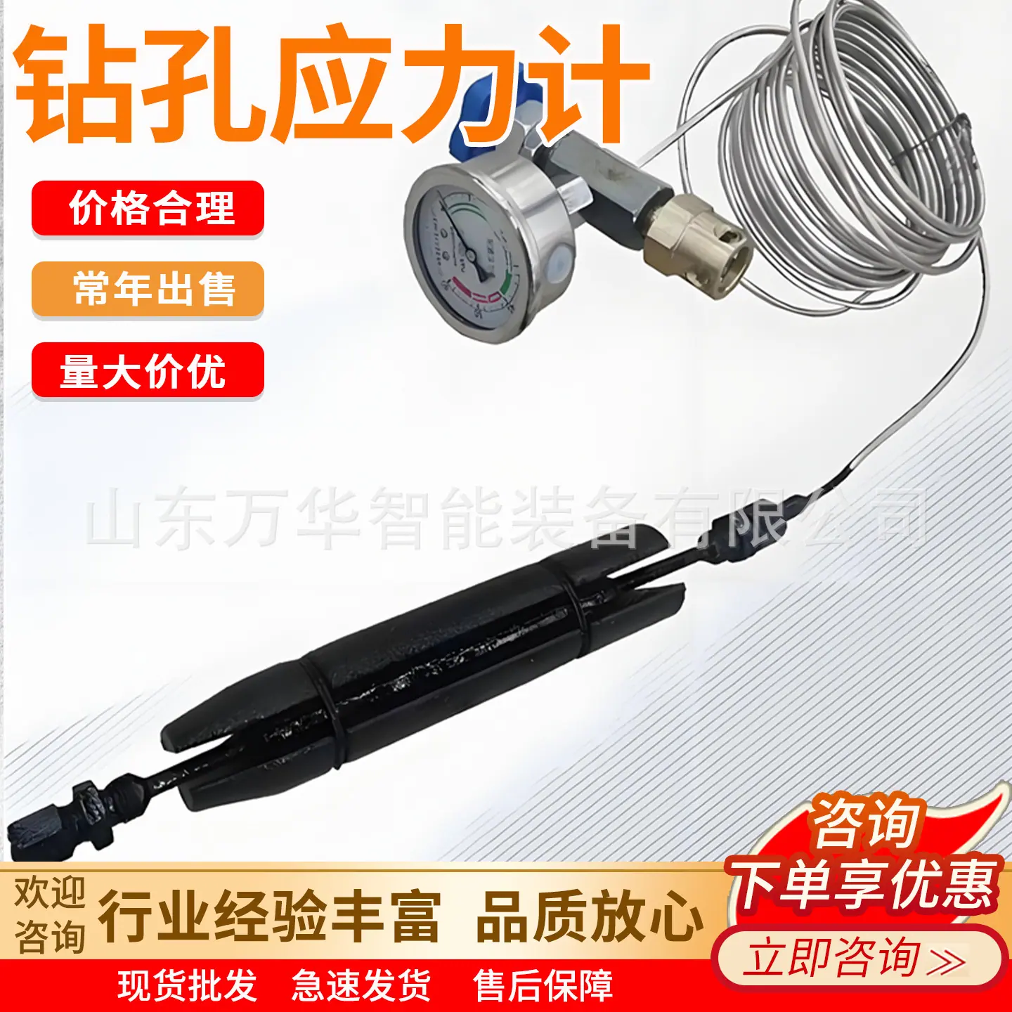万华钻孔应力计主图7