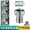 Adaptador de Lavadora de Cobre/Acero Inoxidable Grifo Doméstico Automático con Detención de Agua Salida de Agua de 4 Puntos Antidesprendimiento
