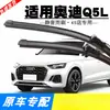 Adequado para Lâminas Limpadoras Faw Audi Q5 Modelo 2015 17/18, 20 Equipado com 22 Lâminas Limpadoras Sem Aro Dianteiras e Traseiras