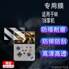 Adecuado para Protector de Pantalla de Dispositivo Portátil M18, Película de Pantalla para Consola de Juegos Portátil M19 Transfronteriza, Película para Dispositivo Portátil de 4.5 pulgadas R43Pro