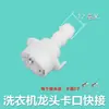 Adaptador de torneira máquina de lavar conexão rápida bico de água mangueira de água lava-rápido fivela plugue rápido bico de pistola de água interface