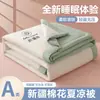 2026 Nuevo Color Sólido Algodón Lavado Doble Capa Algodón de Xinjiang Colcha de Verano Colcha de Aire Acondicionado