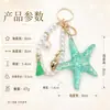 Llavero Pulsera Personalizada de Perlas y Estrella de Mar Estilo Verano Océano Colgante de Estrella de Mar de Resina AliExpress Regalos Pequeños Transfronterizos