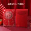 Bolsa de sobre rojo supergrande de 60,000 yuanes suministros de boda tarifa de cambio de compromiso bolsa de regalo de pedida gran sobre rojo de boda de 60,000 yuanes