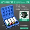 Socket Especial para Tornillos Pequeños de Rueda de Pistola de Aire, Funda Protectora Anti-Rayaduras para Cubo Extendido 17/19/21/22mm