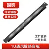 Paneles Ciegos para Gabinete de 19 pulgadas Negro 1U2U3U4U6U8U Paneles Ciegos de Panel Trasero Chasis de Servidor Placa Cubierta Deflectora Blanca