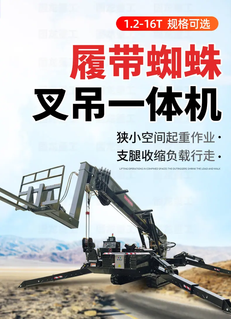 国龙8T履带蜘蛛叉车吊_01.jpg