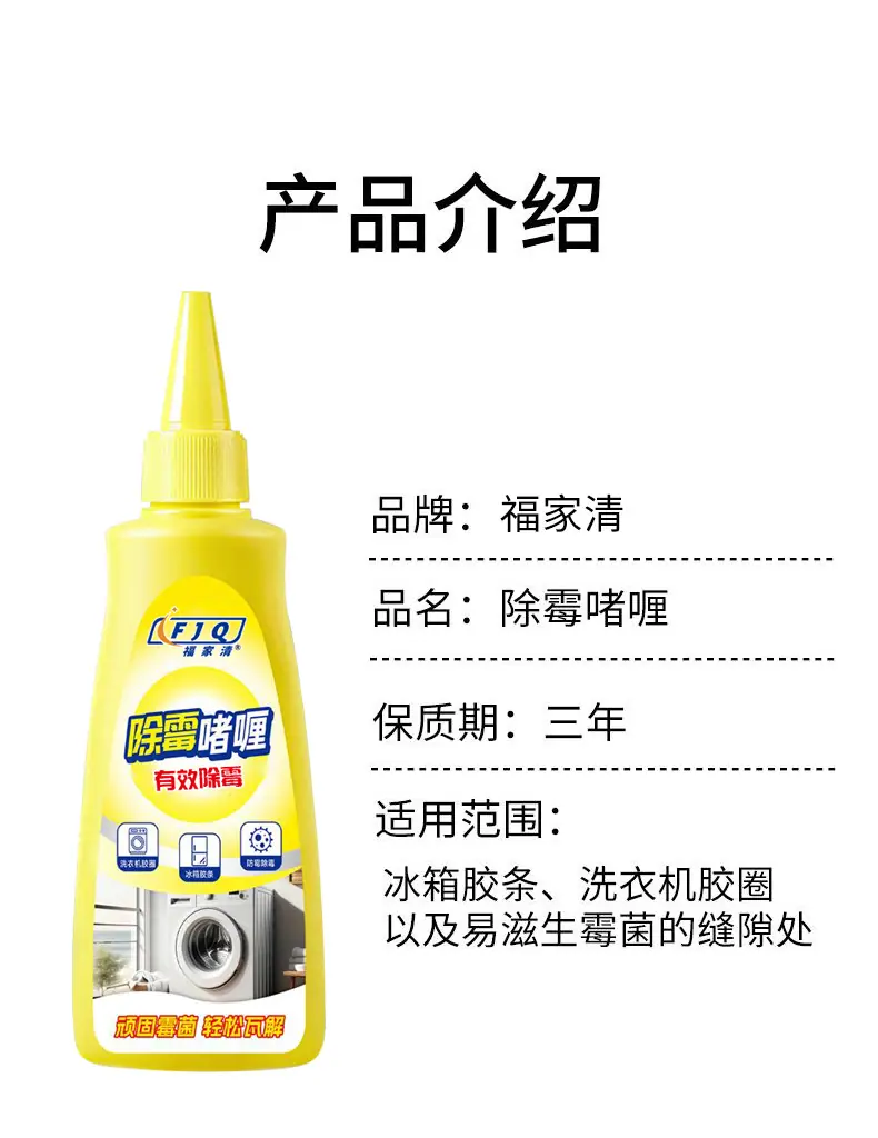 除霉啫喱2-详情_10.jpg