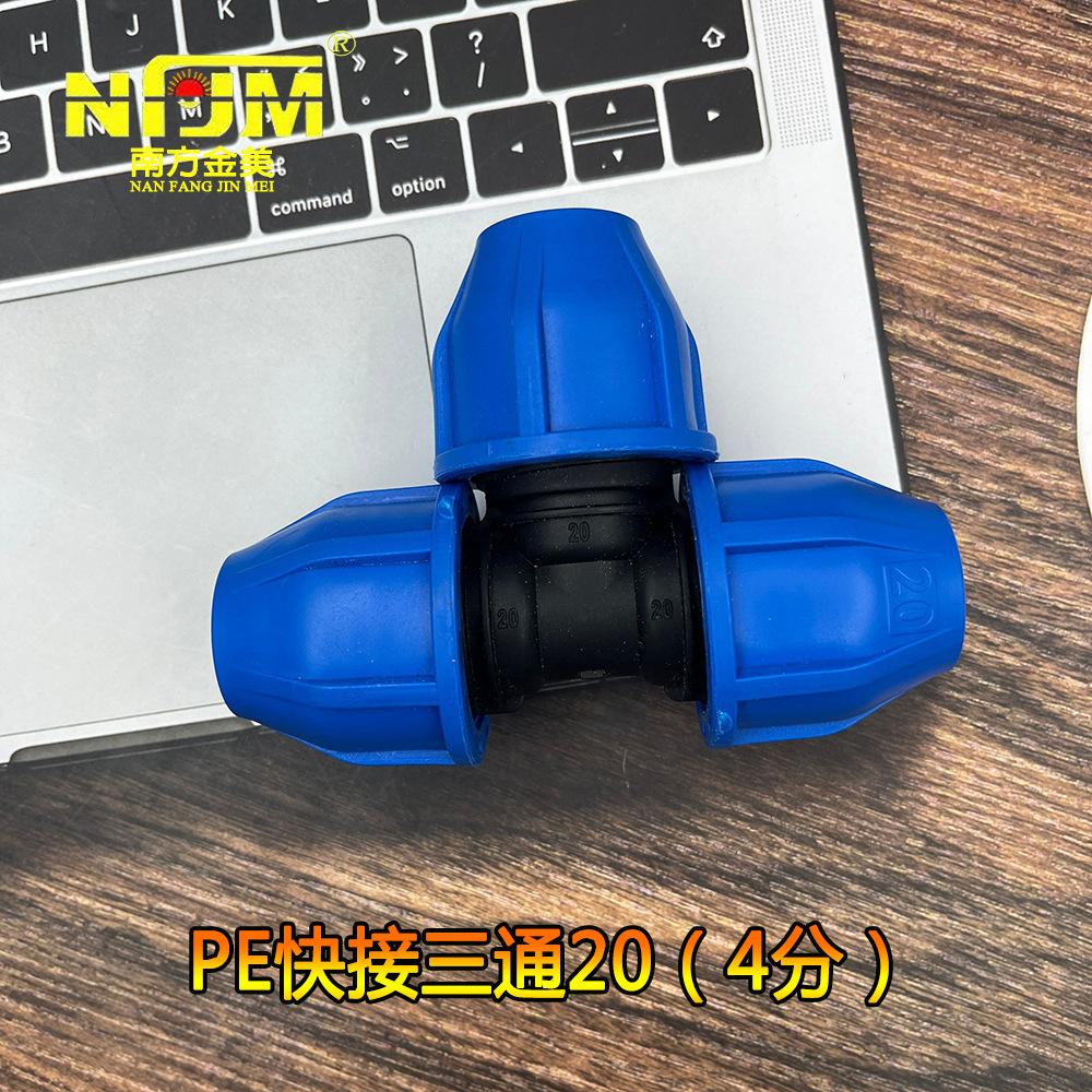 20三通