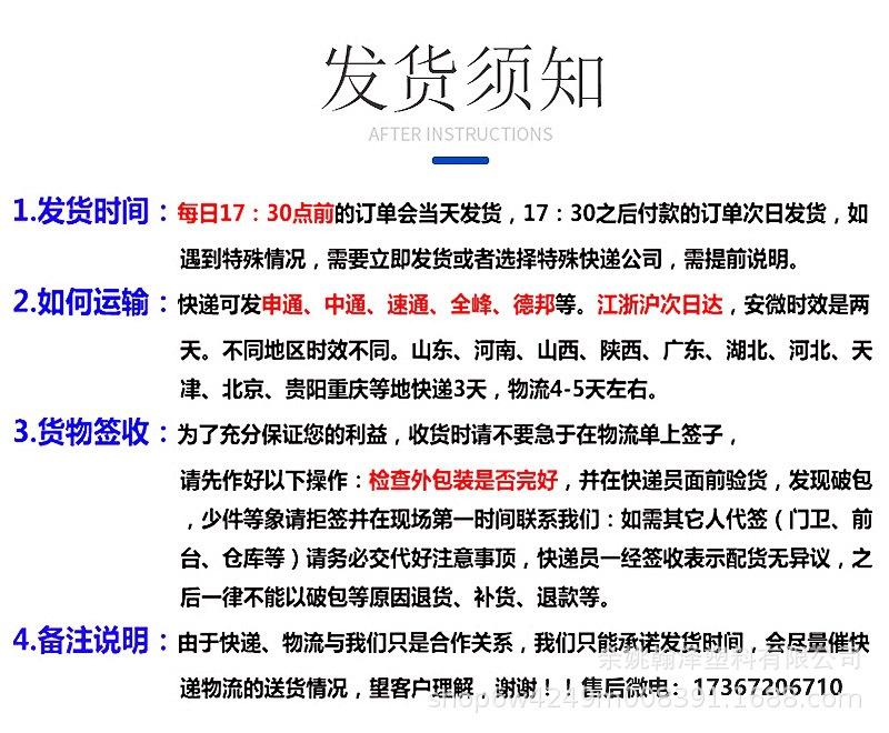 发货须知.jpg