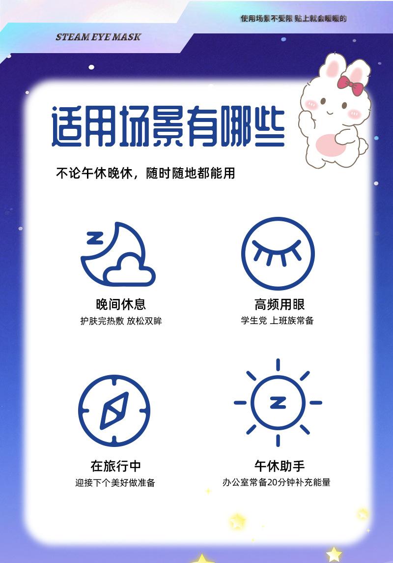 兔熊蒸汽眼罩详情_08.jpg