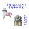Válvula de Entrada de Água para Máquina de Lavar Wf1702 Automática Total Lg Válvula Solenoide Wcw Tambor Xqb60-C86 Ncw
