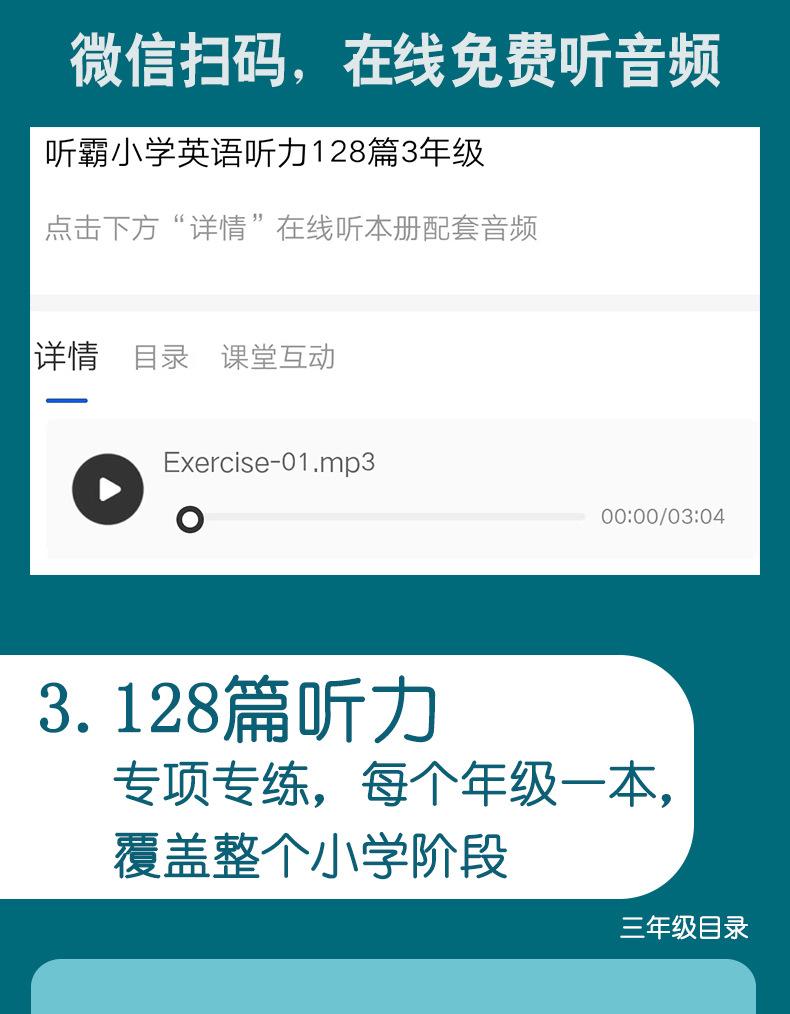 128小学听霸总详情_05.jpg
