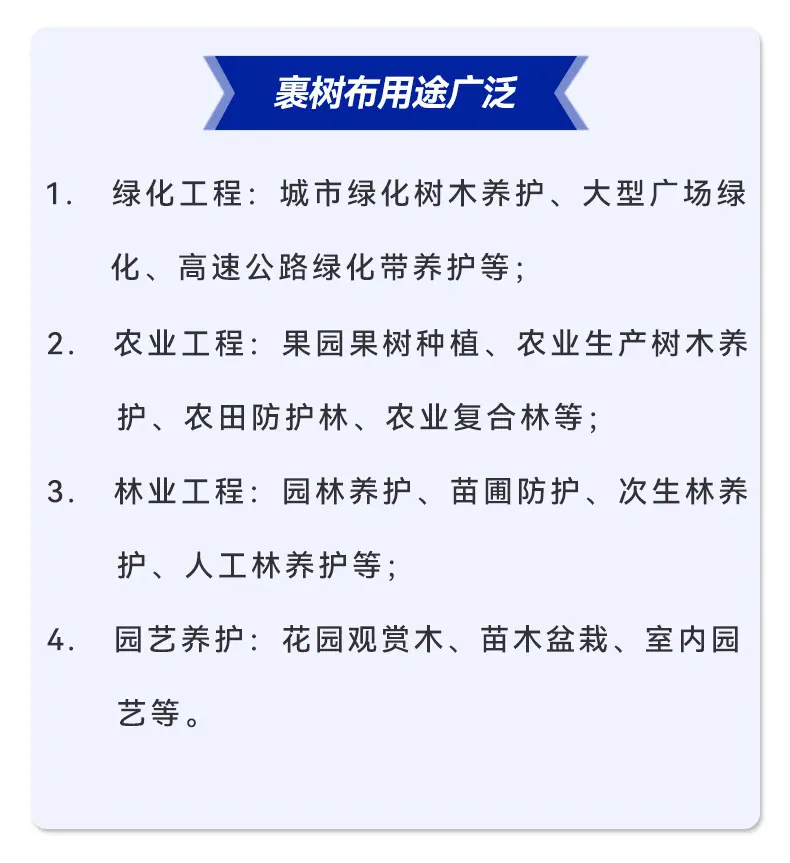 裹树布应用范围