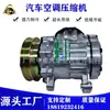 Adecuado para compresor de aire acondicionado de automóvil Wuling Rongguang, bajo ruido, bomba de aire acondicionado, bomba de aire frío, compresor de aire acondicionado de refrigeración