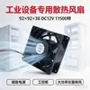 9238 Ventilador Axial de Alta Velocidad DC12V Motor sin Escobillas Ventilador de Refrigeración para Gabinete Industrial