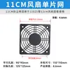 Ventilador de Refrigeración Personalizado de Fábrica 4 5 6 8 9 12 15 17 18 20 cm Cubierta de Malla Plástica de una Pieza Protectora