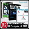 Gana Dinero con Deepseek. Domina la Aplicación Práctica de Deepseekai y Aprovecha la Nueva Era de la IA Inmediatamente