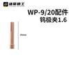 Pinza de Aguja de Tungsteno Soldadura por Arco de Argón Wp17/18/26 Accesorios Universales para Pistola de Soldar Boca de Pinza de Electrodo de Tungsteno de Cobre Accesorios de Engrosamiento