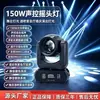 Luz de Cabeça Móvel LED Beam Pequena para Palco 150W para Comércio Exterior, Luz com Padrão para KTV Bar, Luz de Atmosfera Rotativa Controlada por Som