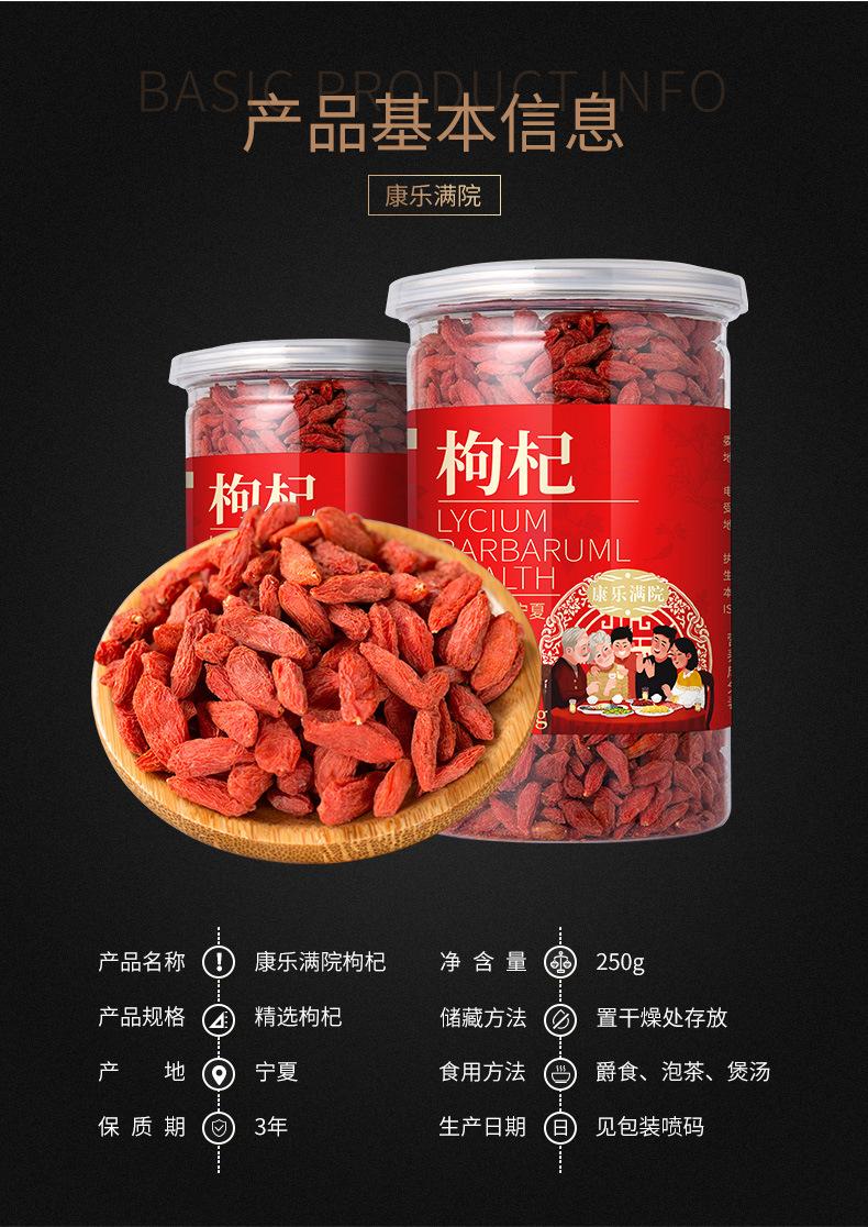 康乐满院250克枸杞_02.jpg?x-oss-process=image/format,png