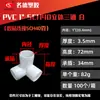 Accesorios de PVC de tres, cuatro y cinco vías de estándar americano, más vendidos en Amazon transfronterizos, accesorios de tubería impermeables Sch40
