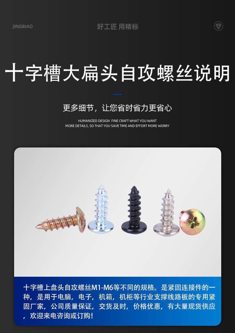 十字槽大扁头自攻螺丝详情页--_06