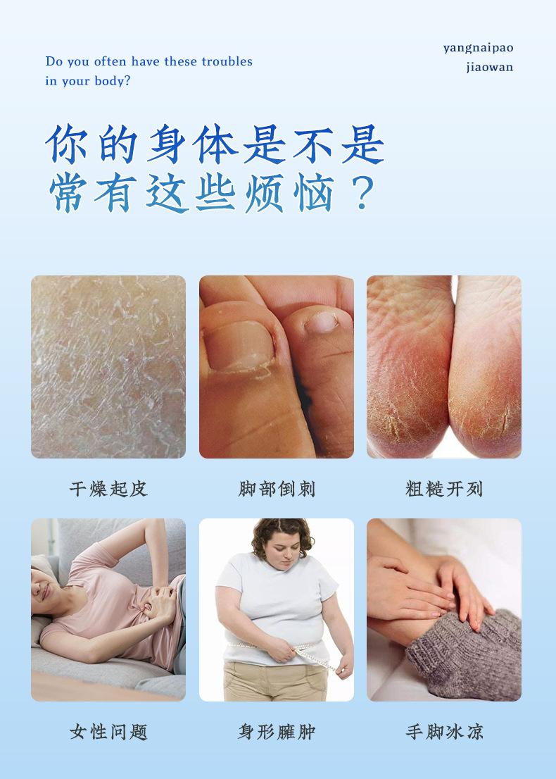 羊奶泡脚丸_02