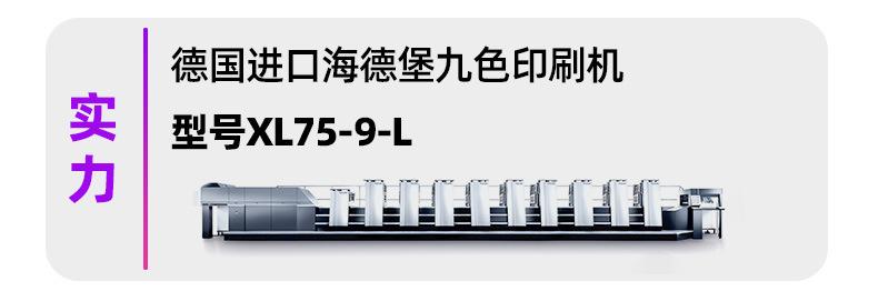 9+1色柯式印刷
