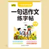 Escuela Primaria Chino Un Diario de Una Oración, Escritura Descriptiva, Escritura Narrativa, Escritura de Descripción de Objetos, Iluminación de la Escritura, Libros Ilustrados y Libros de Práctica de Caligrafía
