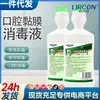 Lierkangjiajiesu Enjuague Bucal Desinfectante para Mucosa Oral 200ml Esencial para el Hogar Desinfectante Oral Esterilizante