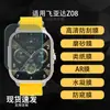 Adecuado para protector de pantalla de reloj Feiyada Z08, película suave de hidrogel de alta definición, antirreflejos AR, acabado mate, cobertura total