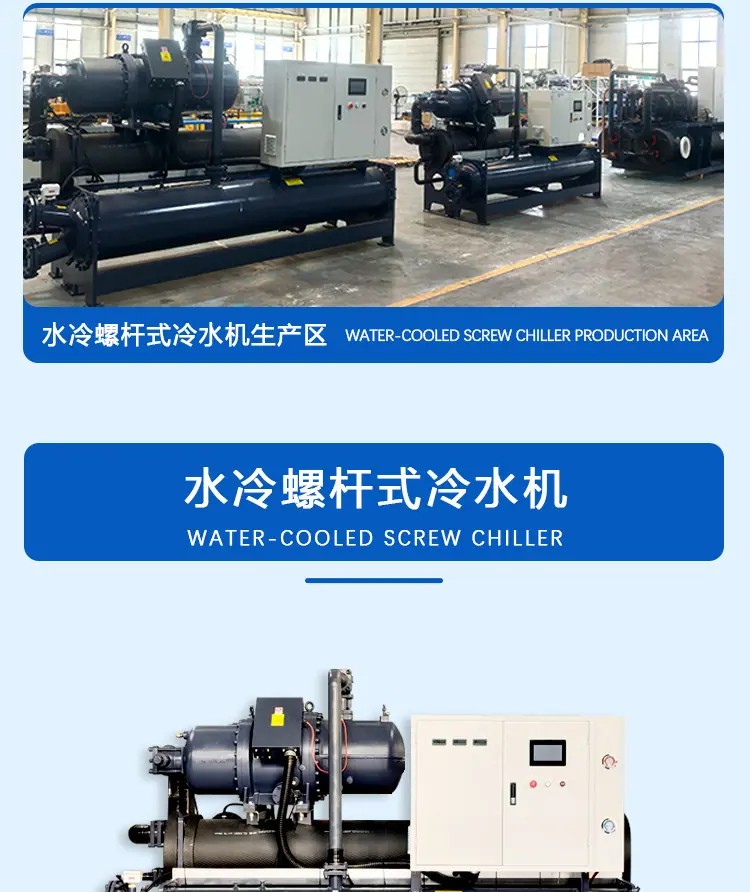 水冷螺杆式冷水机_04