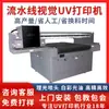 Impresora UV de Cama Plana para Línea de Ensamblaje de Alta Velocidad a Gran Escala con Posicionamiento Visual por Riel Guía para Señales Metálicas, Discos de Desbaste y Pasadores