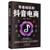 Comece do zero com Livros de E-commerce do Douyin. Introdução para Iniciantes à Conta e Transmissão ao Vivo com Livros Freight Camp