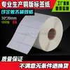 Papel adesivo para etiquetas de cobreplate papel para código de barras 50*30*5000 papel para impressão de etiquetas de código de barras adesivo