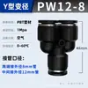 Conector rápido neumático reductor en T Zhuoji conector rápido de plástico negro PEG/PW conector rápido tipo T tipo Y