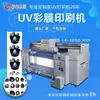 Impressora de Rolo de Filme Colorido UV Caizhun 1200 Impressora de Filme Opaco Filme Macio Filme Tátil Impressora Jato de Tinta Fabricante