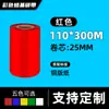 Cinta de Papel Recubierto Etiqueta Impresión de Códigos de Barras Rojo Azul Verde Amarillo 110300 Base de Cera-Resina Código de Barras Resistente al Desgaste Impermeable