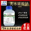 Dingshengxin Barrilha Spot Carbonato de Sódio Anidro Grau Excelente Puro Gr500G/Garrafa Fabricante Atacado Cas:497-19-8