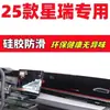 2025 Geely Xingrui Tablero Alfombrilla Antideslumbrante Decoración Interior del Coche Accesorios Automotrices Piezas de Modificación Interior Alfombrilla Antideslizante