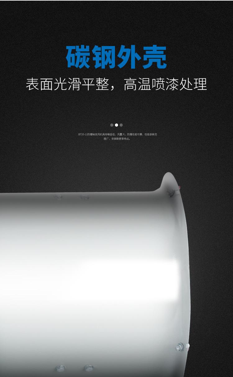 防爆轴流风机