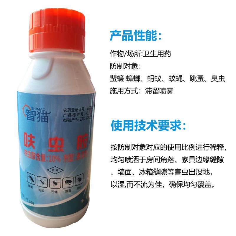呋虫胺悬浮剂灭蟑螂药蚊虫苍蝇蚂蚁跳骚臭虫杀虫剂消杀