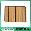 Paneles de Madera Absorbentes de Sonido Fabricante Ranurado Madera Perforada Absorbente de Sonido Retardante de Llama Decoración de Pared Sala de Conferencias Escolar Paneles de Aluminio Cerámico Absorbentes de Sonido