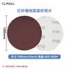 Disco de Lijado Adhesivo de Óxido de Aluminio Autoadhesivo Estándar Transfronterizo de Marca Global para Pulido y Lijado de Madera y Metal