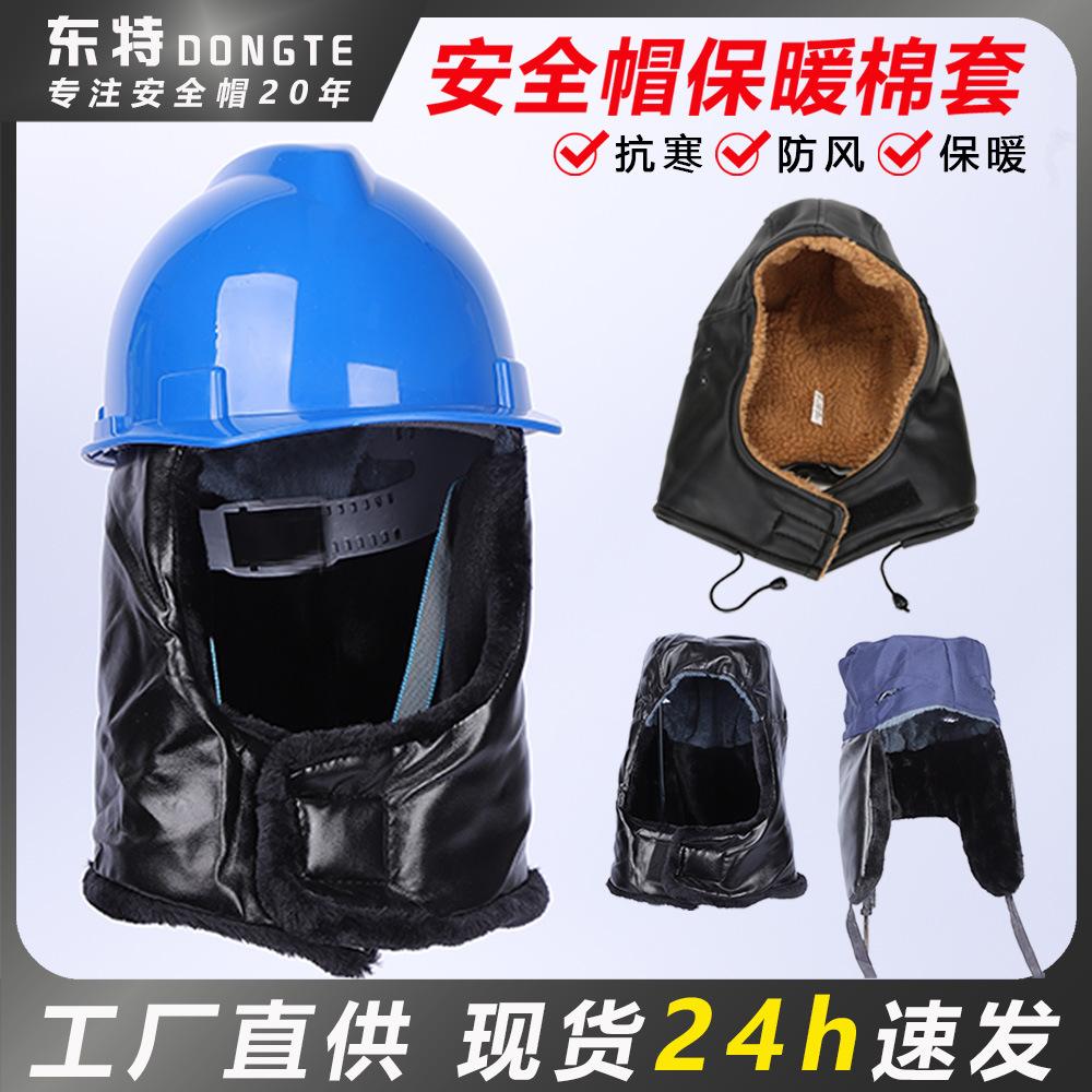 东特棉套